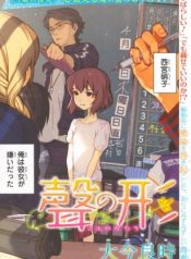 Koe no Katachi : oneshot