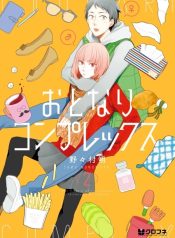 large_Otonari_Complex_Vol._2