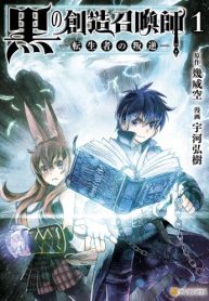 large_kuro-no-souzou-shoukanshi-tens9
