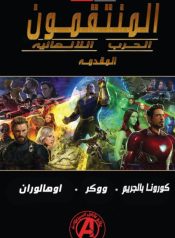 Avengers: Infinity War