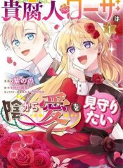 Kifu Hito Rosa wa in Kara Ai wo Mimamoritai