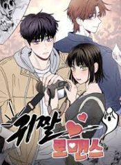 Gwijjal Romance