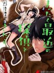 Mattaku Saikin no Tantei to Kitara