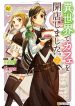 Isekai de Café o Kaiten Shimashita.