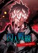 Prisons-Deadly-Maze-The-Invincible-Assassins-Conquest-of-Diablos-Forest