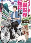 Freeter ga Jimini Isekai Teni Suru Manga