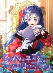I, Who Am Ignorant of This World, Became a Princess