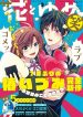 Omae Watashi no Koto Suki Daro