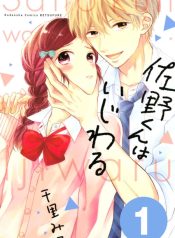 Sano-kun wa Ijiwaru