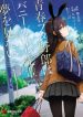 Seishun Buta Yarou wa Bunny Girl Senpai no Yume o Minai