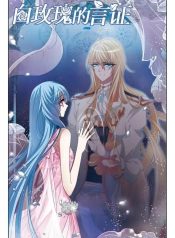 The Testimony of the White Rose