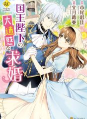 The king’s very Troublesome Marriage Proposal