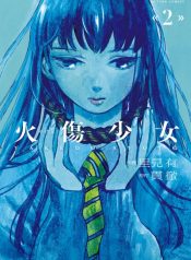 Yakedo Shoujo