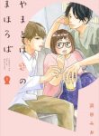 Yamato wa Koi no mahoroba