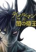 large_Devilman_tai_Hades_v01