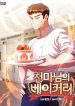 Heavenly demon bakery
