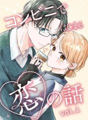 a love story that begins at convenience store