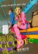 Jolyne Fly High with GUCCI