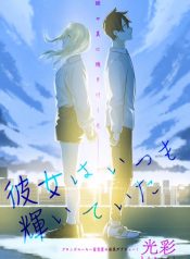 Kanojo wa Itsumo Kagayaiteita