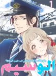 Ekikoi: The Young Miss Falls for the Station Attendant