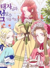 CAN I HAVE A DATE WITH THE CROWN PRINCE AGAIN?