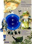 Gunjou Gakusha
