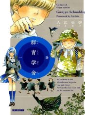 Gunjou Gakusha