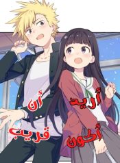O Chikadzuki Ni Naritai