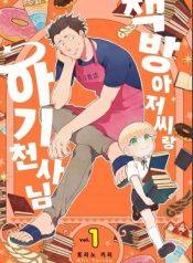 Ootani-san chi no tenshi-sama