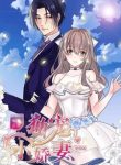 My Precious Wife and First Love