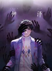 Shen ze