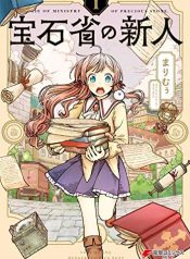The Newbie of the Ministry of Precious Stones