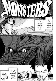 MONSTERS One-shot