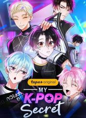 My kpop secret