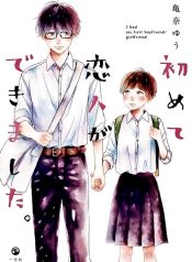 Hajimete Koibito ga Dekimashita