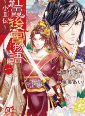 Kouka Koukyuu Monogatari – Shougyokuden