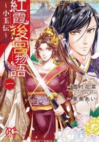 Kouka Koukyuu Monogatari – Shougyokuden
