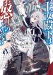 Oujo Denka wa Oikari no you desu