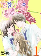 Rennai Lesson no Jikan Desu