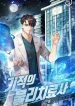 The Miraculous Physical Therapist
