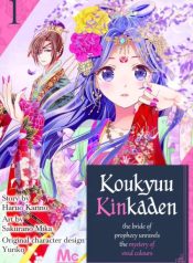 Koukyuu Kinkaden