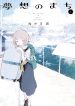 Musou no machi
