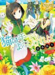 Neko no Te demo Yoroshikereba