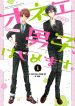 Onee Danshi, Hajimemasu