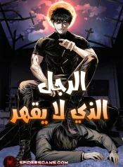 The Invincible Man