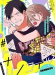 Tonari no Koitsu