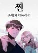 Jin: The All-Games Club