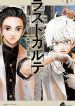 large_last-karte-houjuuigakusha-toumu