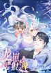 the-dragon-cubs-arrive-mommy-is-a-dragon-1
