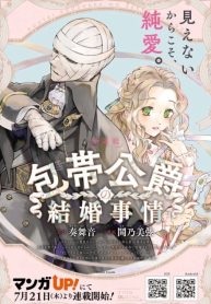 Houtai koushaku no kekkon jijo